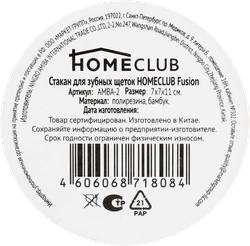 Стакан HOMECLUB Fusion, полирезина, бамбук, Арт. AMBA-2