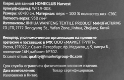 Коврик для ванной HOMECLUB Harvest 60х80см, Арт. WF19-008