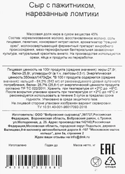 Сыр OLDENBURGER с пажитником 45%, нарезка, без змж, 125г