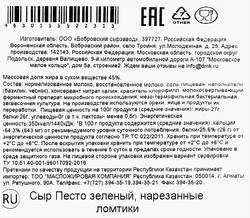 Сыр OLDENBURGER Песто зеленый 45%, нарезка, без змж, 125г