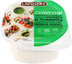 Сыр LANDERS Сулугуни 40%, без змж, 200г