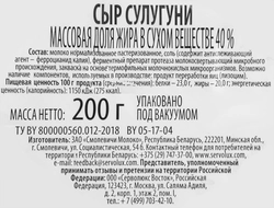 Сыр LANDERS Сулугуни 40%, без змж, 200г