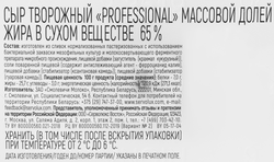 Сыр творожный CREAM NUVO Professional 65%, без змж, 380г