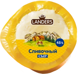 Сыр LANDERS Сливочный 45%, без змж, 200г