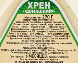Хрен UNI DAN Домашний, 270г