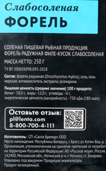 Форель слабосоленая PREMIUM CLUB филе-кусок, 250г