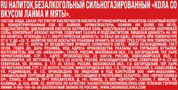 Напиток ЧЕРНОГОЛОВКА Кола Лайм, мята сильногазированный, 1л
