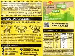 Приправа MAGGI На второе Макароны по-флотски от шефа, 26г