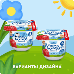 Творог детский АГУША фруктовый с клубникой 3,9%, с 6 месяцев, без змж, 100г