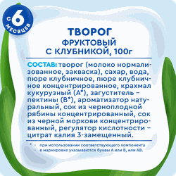 Творог детский АГУША фруктовый с клубникой 3,9%, с 6 месяцев, без змж, 100г