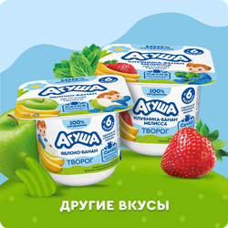 Творог детский АГУША фруктовый с клубникой 3,9%, с 6 месяцев, без змж, 100г