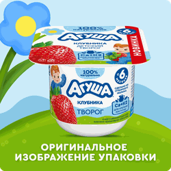 Творог детский АГУША фруктовый с клубникой 3,9%, с 6 месяцев, без змж, 100г