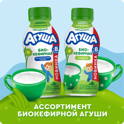 Продукт биокефирный детский АГУША 3,1%, с 8 месяцев, без змж, 180г