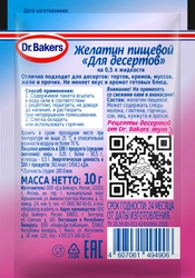 Желатин для десертов DR.BAKERS, 10г