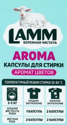 Капсулы для стирки LAMM Aroma, 20шт