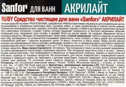 Средство чистящее SANFOR Белизна гель, с комплексным действием, 1,5л