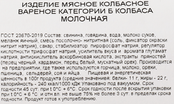 Колбаса вареная РЕМИТ Молочная, 500г