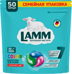 Капсулы для стирки LAMM Color, 50шт