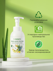 Пенка для мытья посуды SYNERGETIC Алоэ и экстракт хлопка, 500мл