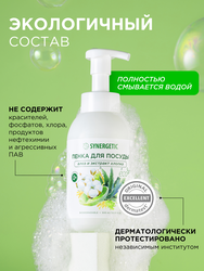 Пенка для мытья посуды SYNERGETIC Алоэ и экстракт хлопка, 500мл