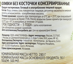 Оливки без косточки BOTANICA целые, 300мл