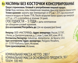 Маслины без косточки BOTANICA целые, 300мл