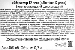 Виски ABERLOUR Шотландский односолодовый 12 лет 40%, 0.7л