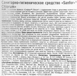 Средство чистящее SANFOR Chlorum, 1,5л