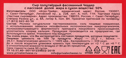 Сыр ЧАСТНАЯ СЫРОВАРНЯ Чеддер 50%, без змж, 200г