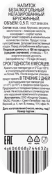 Напиток Брусничный негазированный, 0.5л