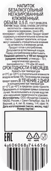 Напиток Клюквенный негазированный, 0.5л