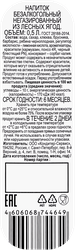 Напиток Лесные ягоды негазированный, 0.5л