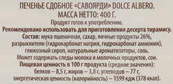 Печенье сдобное DOLCE ALBERO Савоярди, 200г