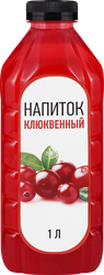 Изображение товара Напиток Клюквенный негазированный, 1л