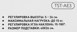 Подставка-трансформер для ноутбука LENTEL 26х40см, Арт. TST-AE3