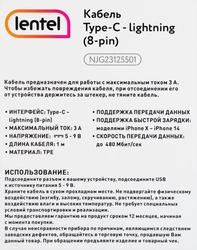 Кабель LENTEL Type-C-8-pin Lightning, 1м, 3А, 20Вт, быстрая зарядка, Арт. NJG23125501