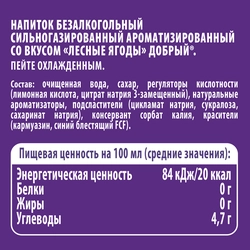 Напиток ДОБРЫЙ Лесные ягоды сильногазированный, 0.5л