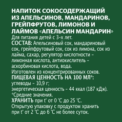 Напиток сокосодержащий ДОБРЫЙ Апельсин, мандарин, 1л