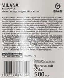 Жидкое крем-мыло GRASS Milana Жемчужное увлажняющее, 500мл