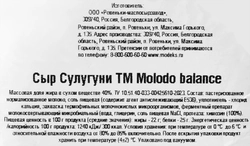 Сыр MOLODO BALANCE Сулугуни 40%, без змж, 300г