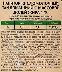 Тан ДОЛГОЛЕТИЕ Домашний 1%, без змж, 500г