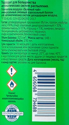 Баллон сменный аэрозольный ЛЕНТА Зеленый чай, 230мл