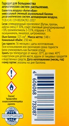 Баллон сменный аэрозольный ЛЕНТА Ванильный коктейль, 230мл