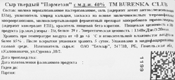 Сыр твердый BURENKA CLUB Пармезан 40%, без змж, 125г