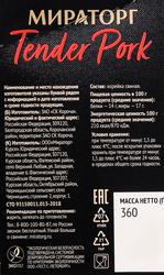 Стейк свиной МИРАТОРГ Tender Pork Томагавк, категория Б, 360г