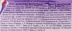 Шоколад молочный MILKA с фундуком, 80г