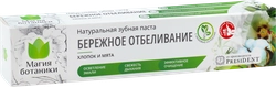 Зубная паста МАГИЯ БОТАНИКИ Бережное отбеливание, 70г