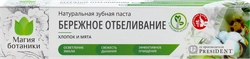 Зубная паста МАГИЯ БОТАНИКИ Бережное отбеливание, 70г