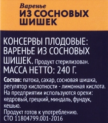 Варенье PREMIUM CLUB из сосновых шишек, 240г