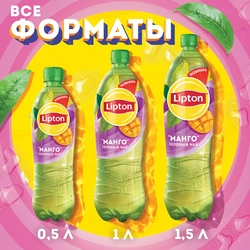 Напиток LIPTON Зеленый чай со вкусом манго негазированный, 1л